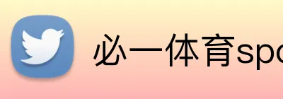 必一体育sport官网 Logo
